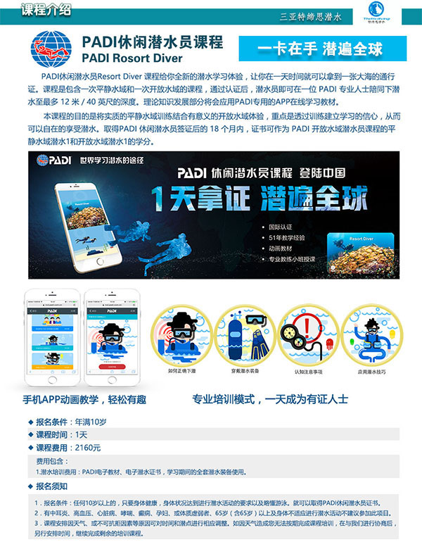 12/12正式上線！PADI 最新課程【休閑潛水員Resort Diver】 丨 一天拿證，潛遍全球