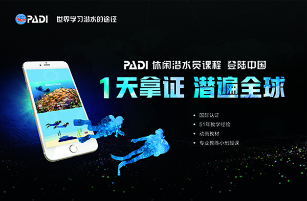 12/12正式上線！PADI 最新課程【休閑潛水員Resort Diver】 丨 一天拿證，潛遍全球