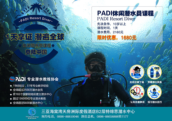 12/12正式上線！PADI 最新課程【休閑潛水員Resort Diver】 丨 一天拿證，潛遍全球