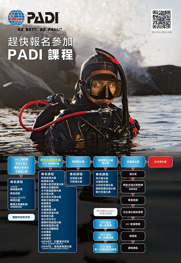 【香港 DRT丨PADI 等你！】原文轉(zhuǎn)自PADI 訂閱號(hào)