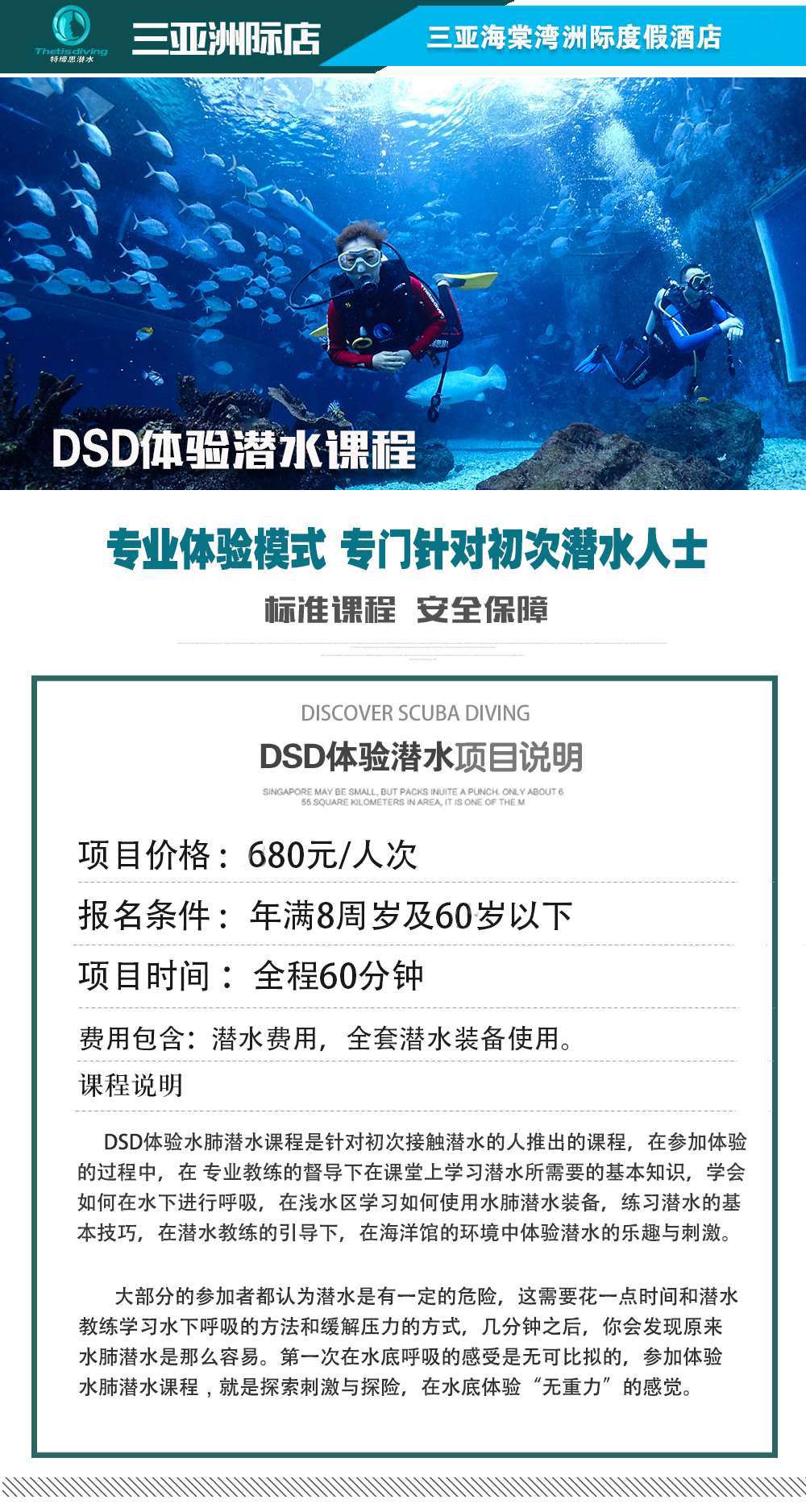 三亞洲際酒店DSD體驗潛水